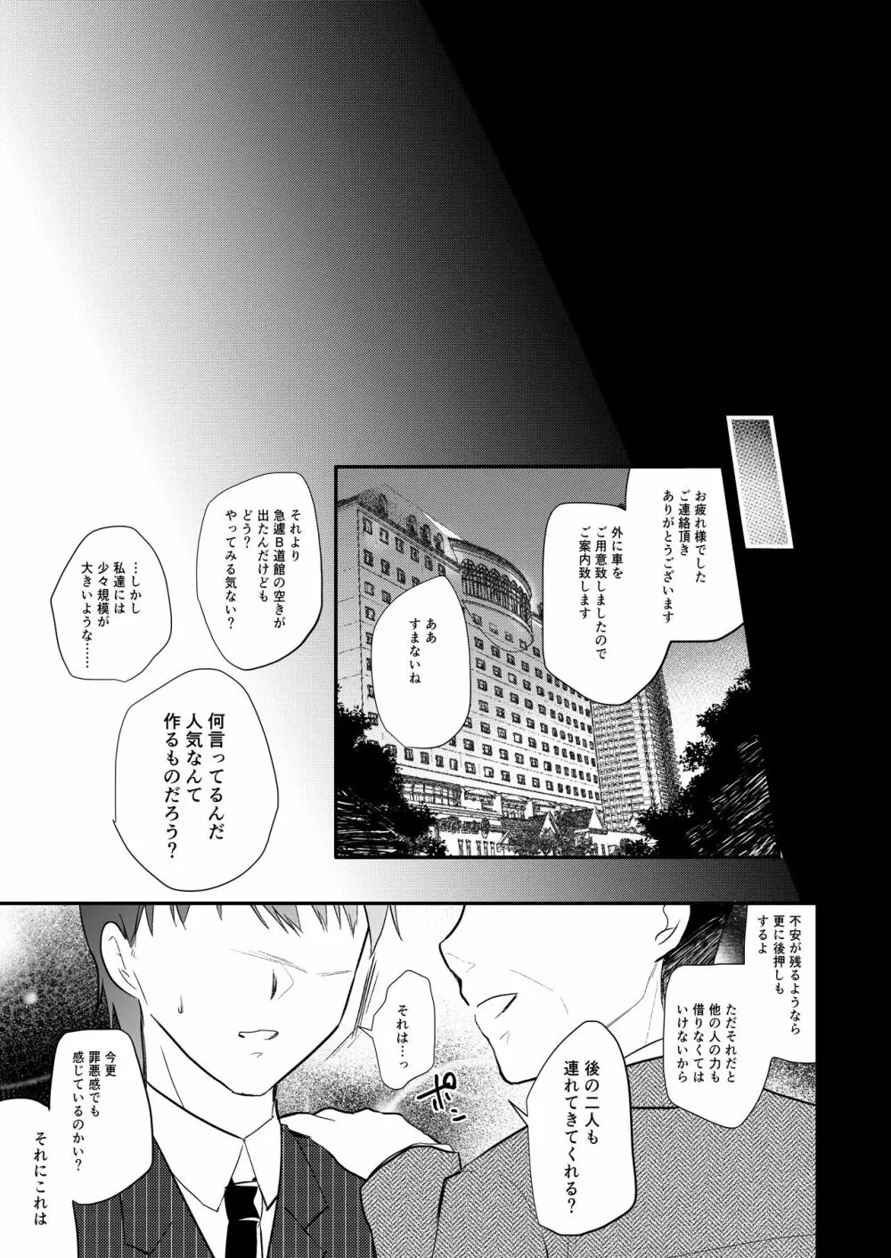 清純アイドル睡眠姦 Page.15