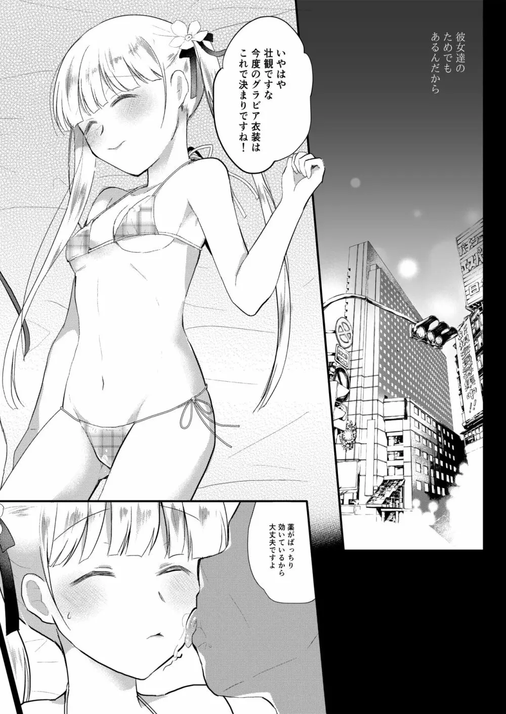 清純アイドル睡眠姦 Page.16