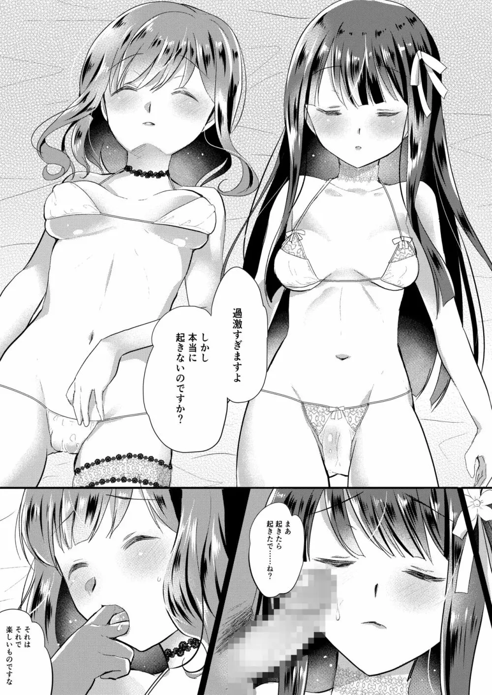 清純アイドル睡眠姦 Page.17