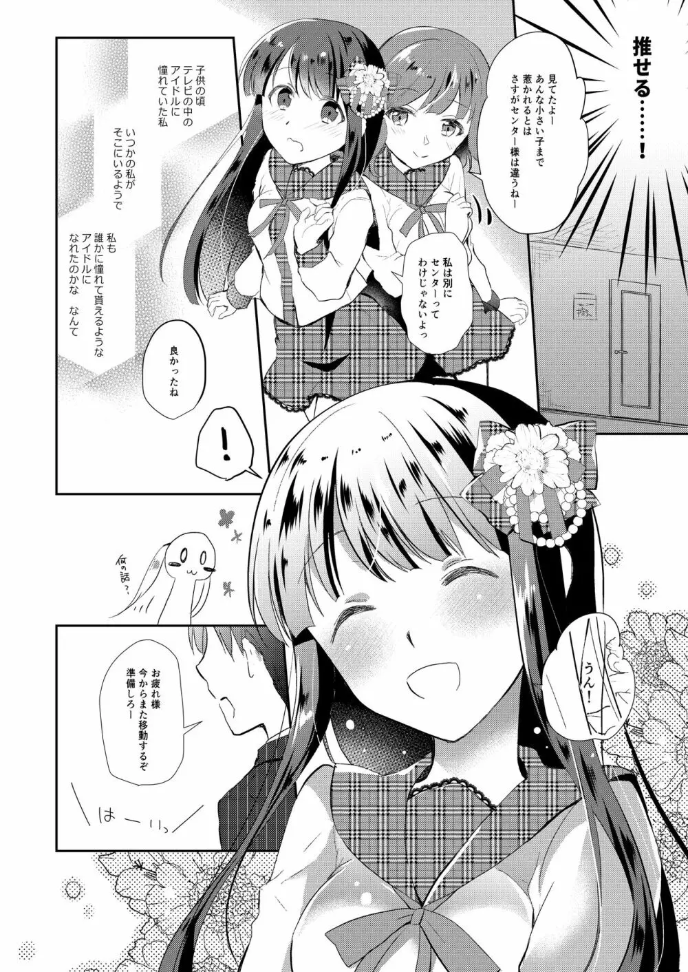 清純アイドル睡眠姦 Page.4