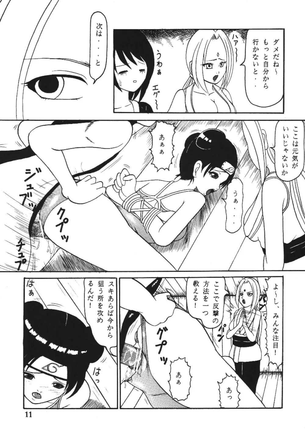 極秘特訓だってばよ Page.10