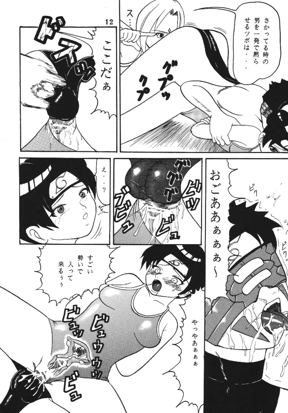 極秘特訓だってばよ Page.11