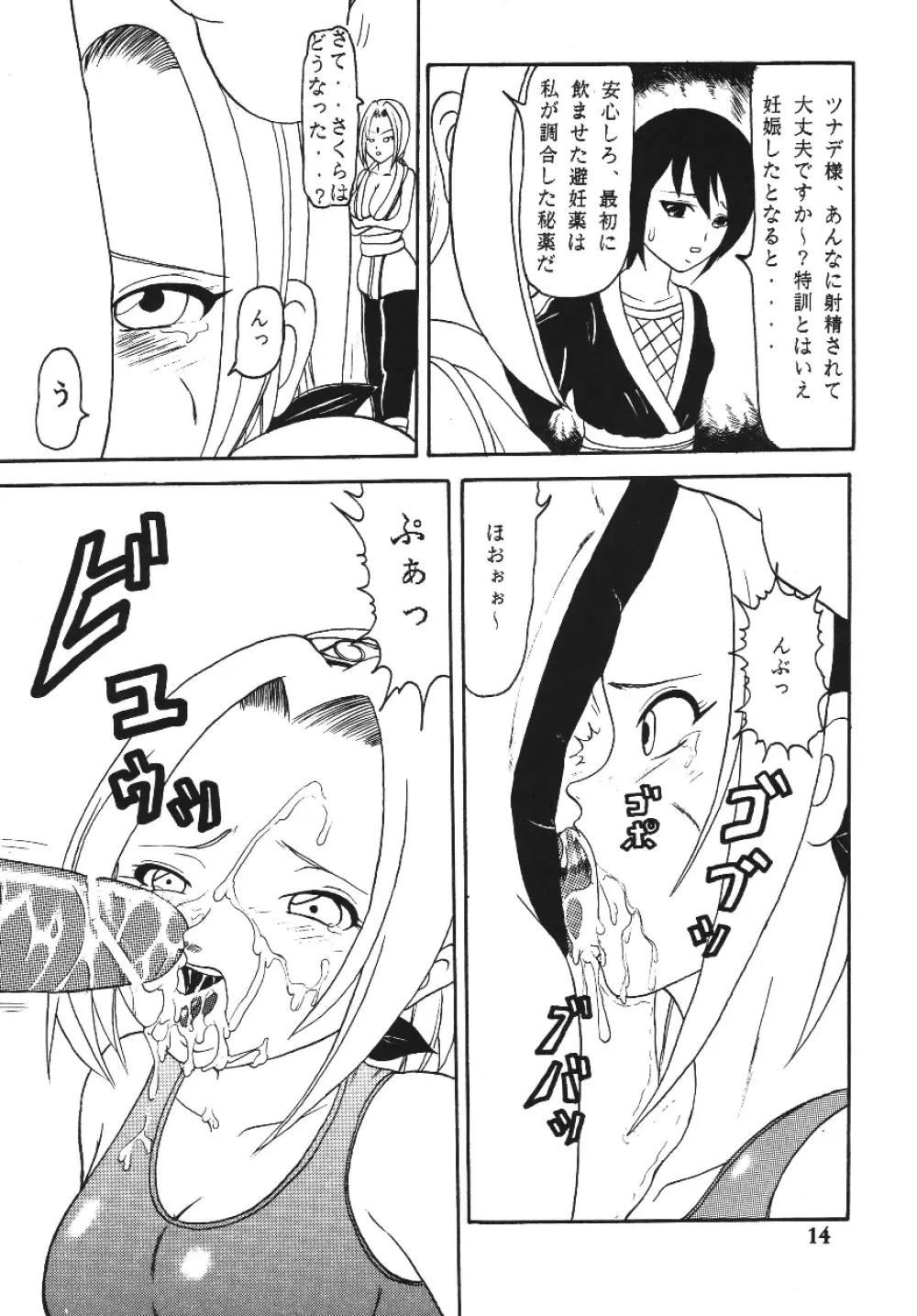 極秘特訓だってばよ Page.13