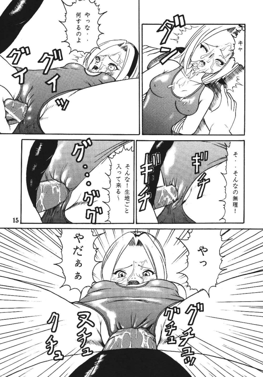 極秘特訓だってばよ Page.14