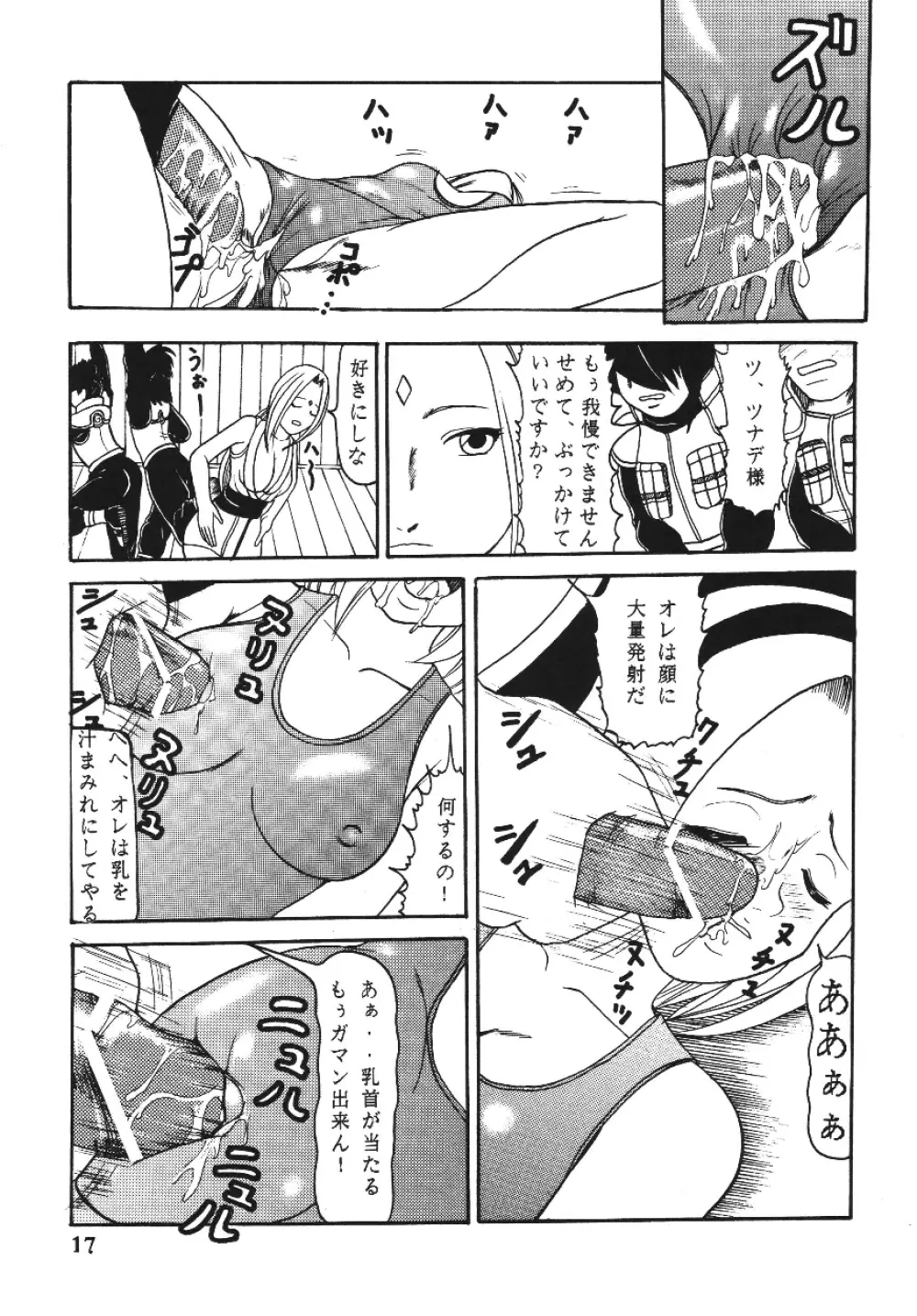 極秘特訓だってばよ Page.16