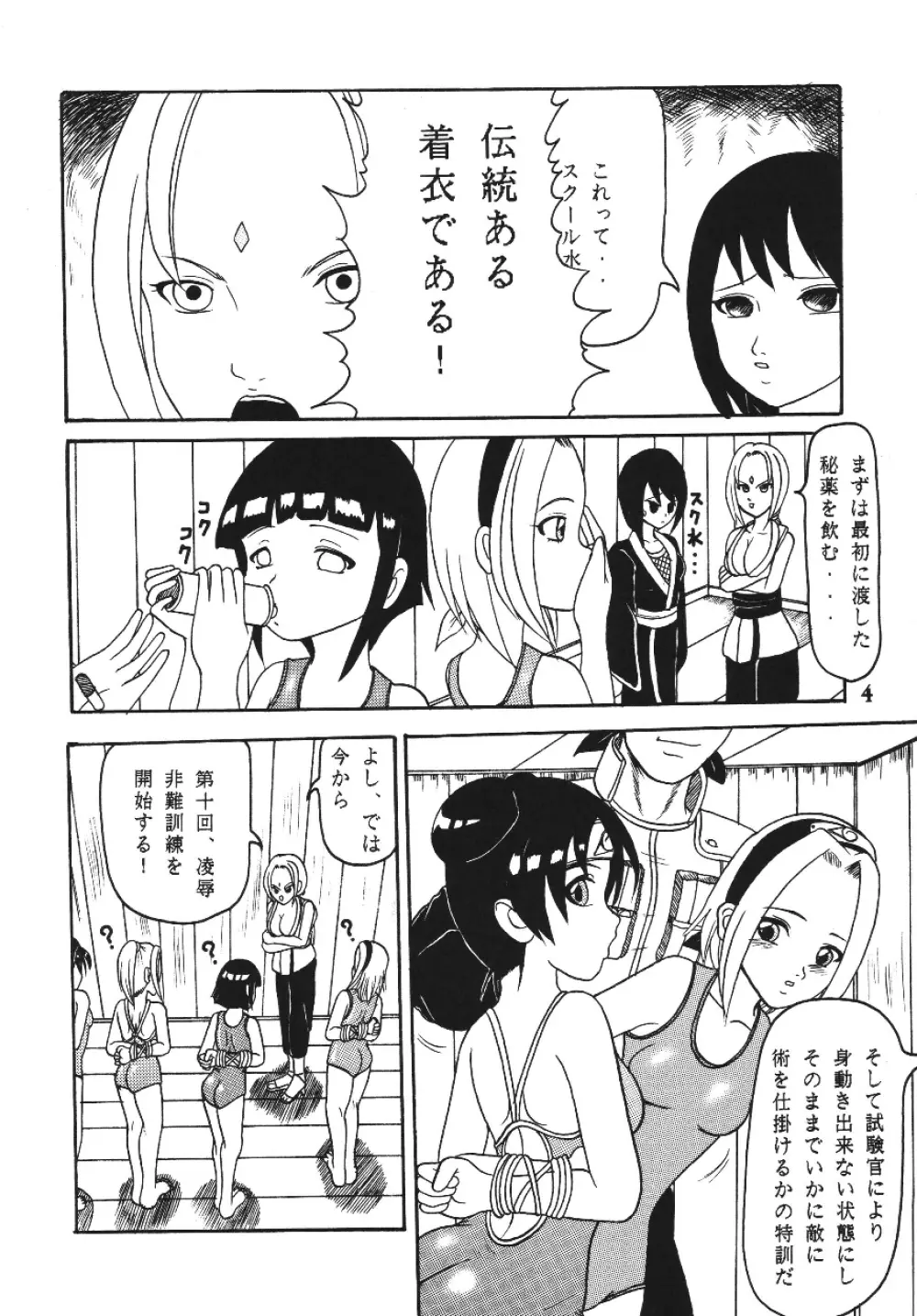 極秘特訓だってばよ Page.3