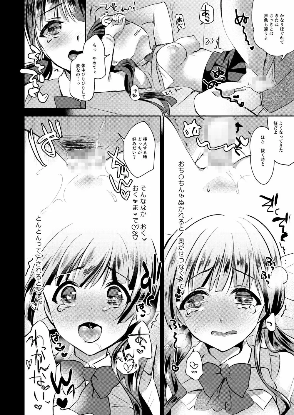 ガチャ廃JKさぽーとっくす Page.15