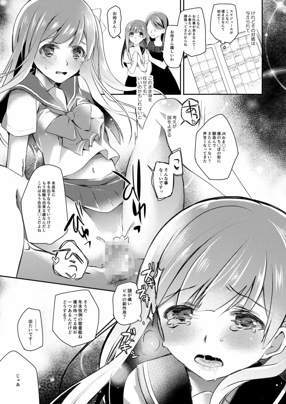 JKアイドルのおしごと Page.10