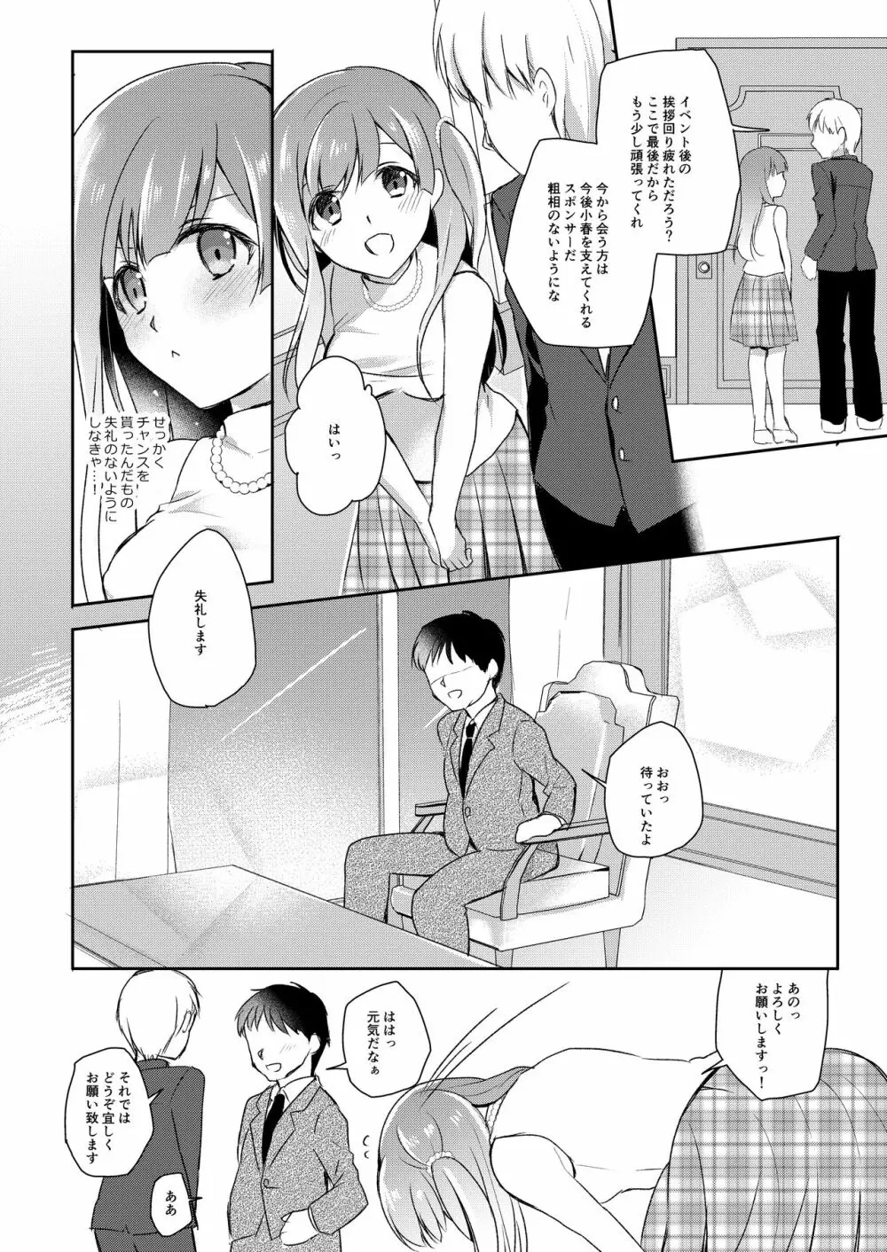 JKアイドルのおしごと Page.3