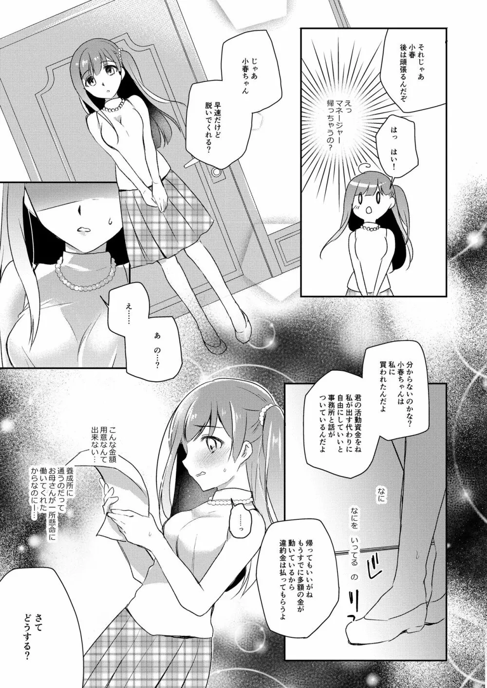 JKアイドルのおしごと Page.4