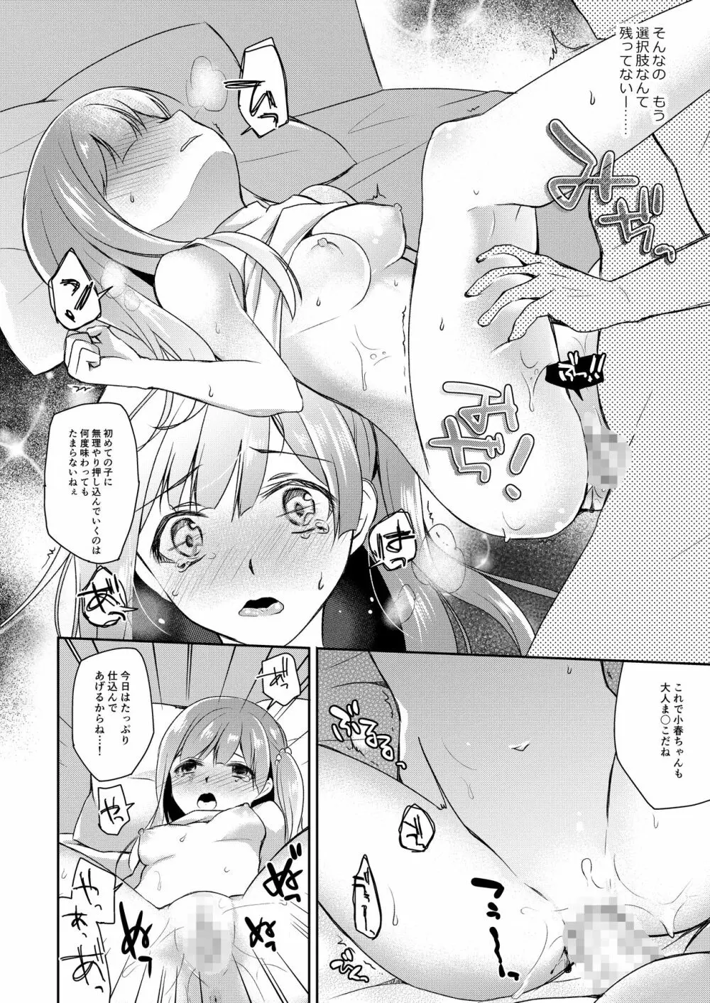 JKアイドルのおしごと Page.5