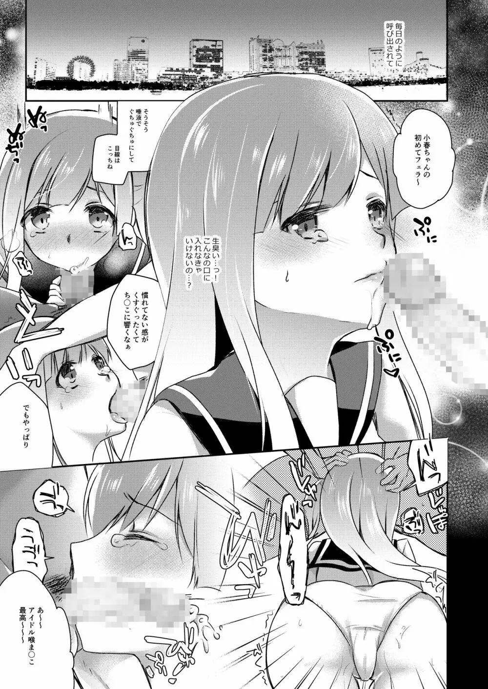 JKアイドルのおしごと Page.8