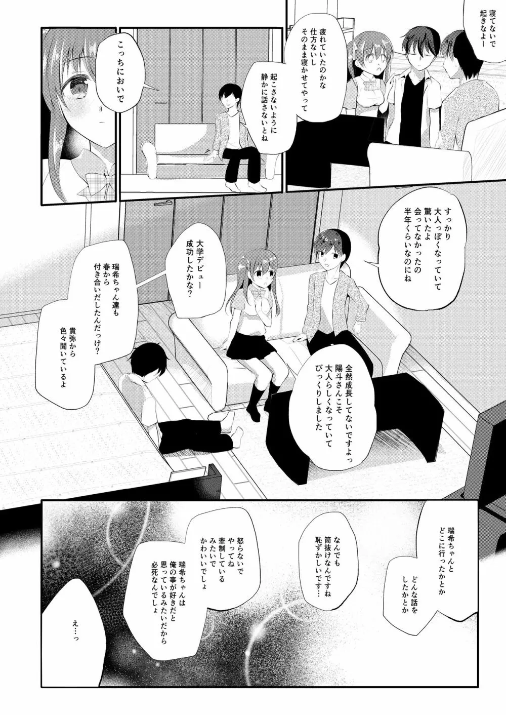 僕の知らない彼女のあやまち Page.10