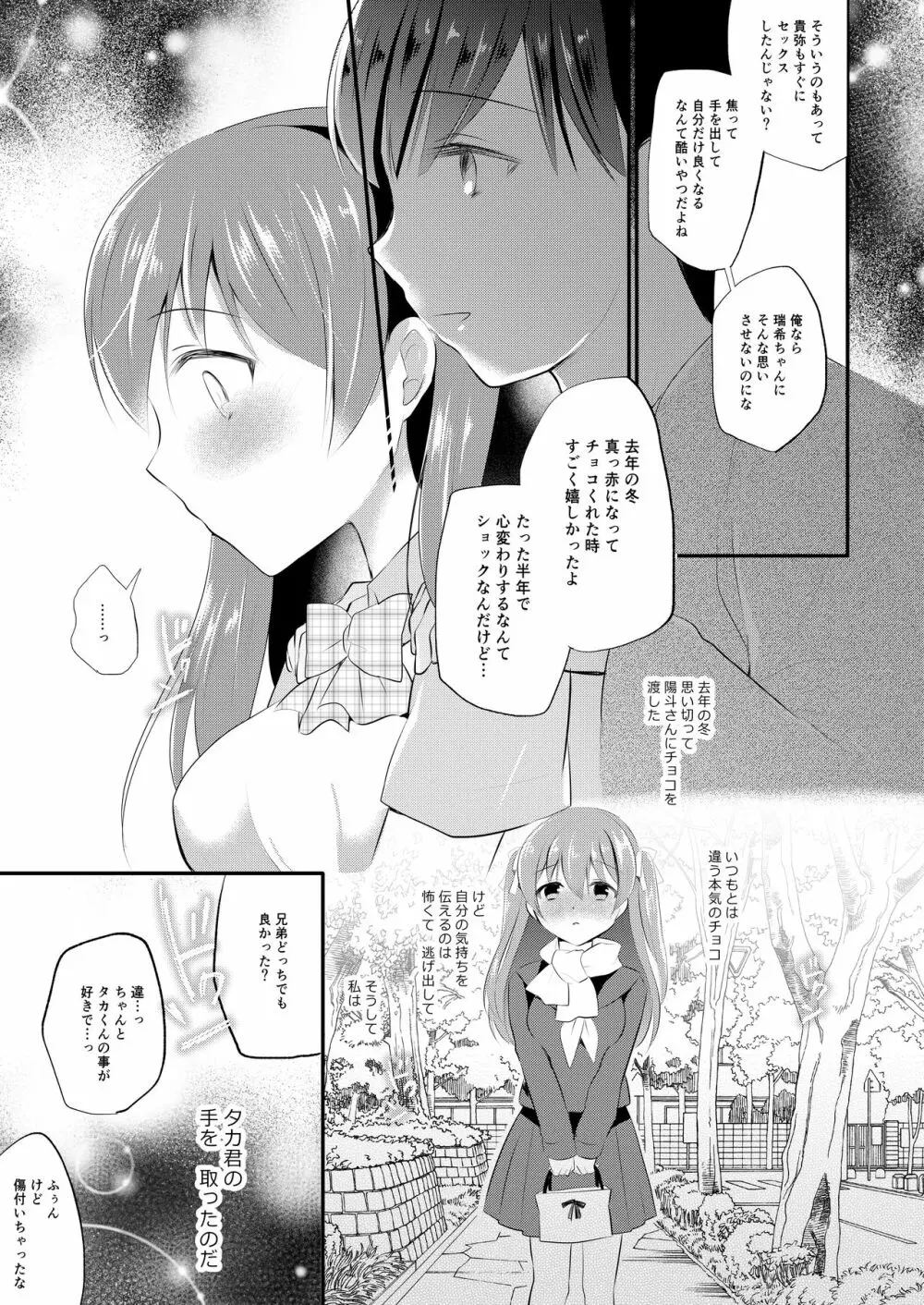 僕の知らない彼女のあやまち Page.11