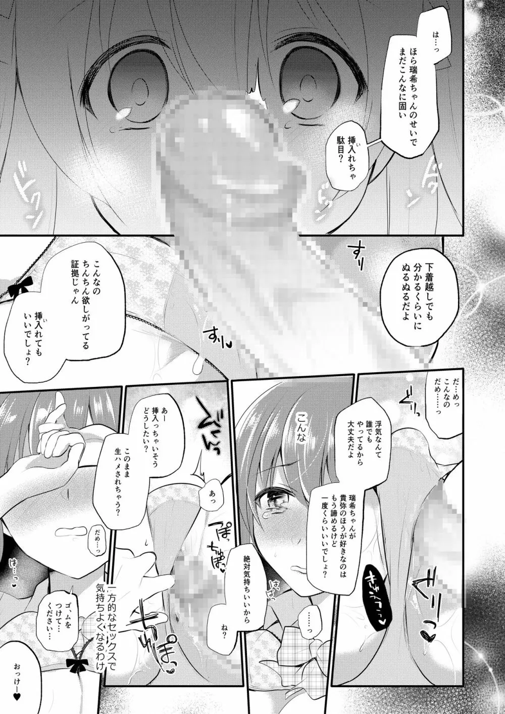 僕の知らない彼女のあやまち Page.15