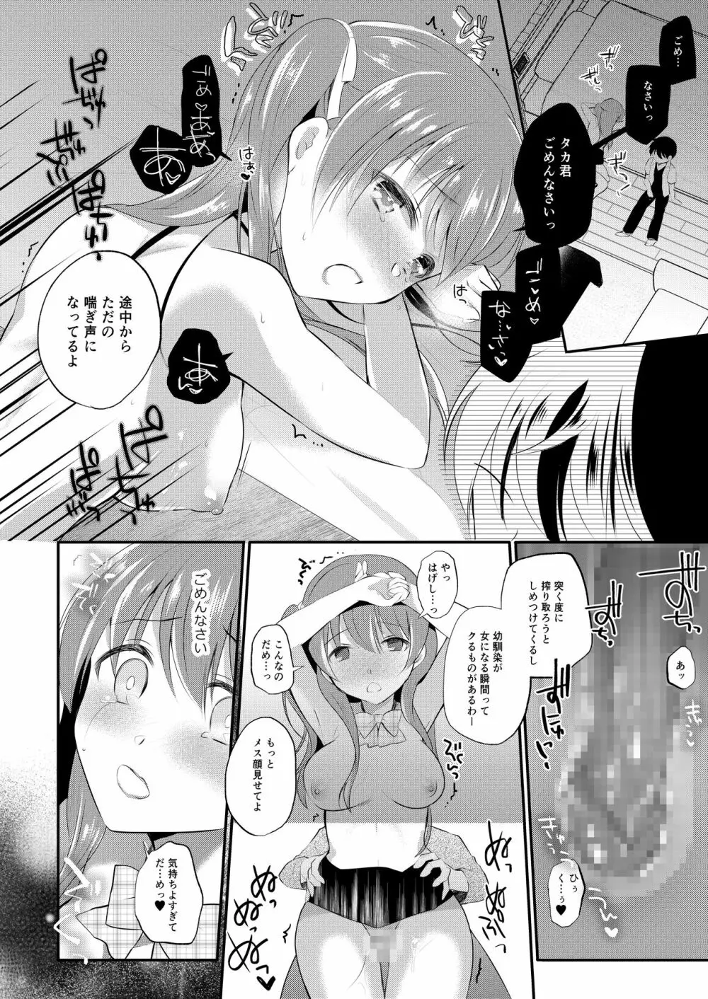 僕の知らない彼女のあやまち Page.22