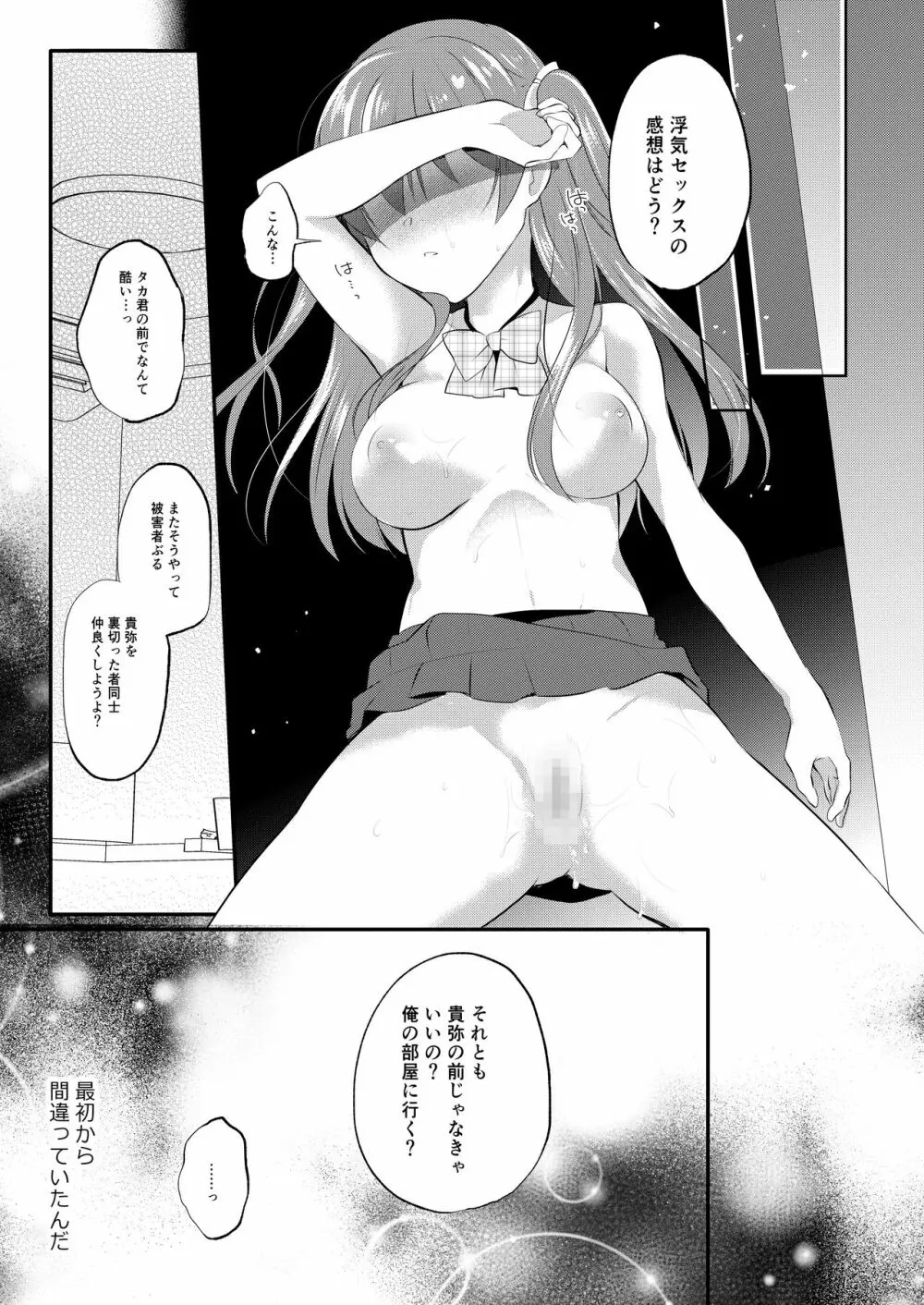 僕の知らない彼女のあやまち Page.25