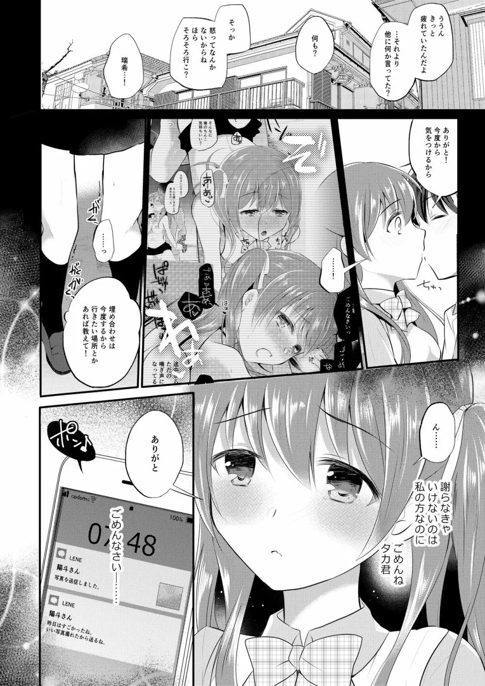 僕の知らない彼女のあやまち Page.28