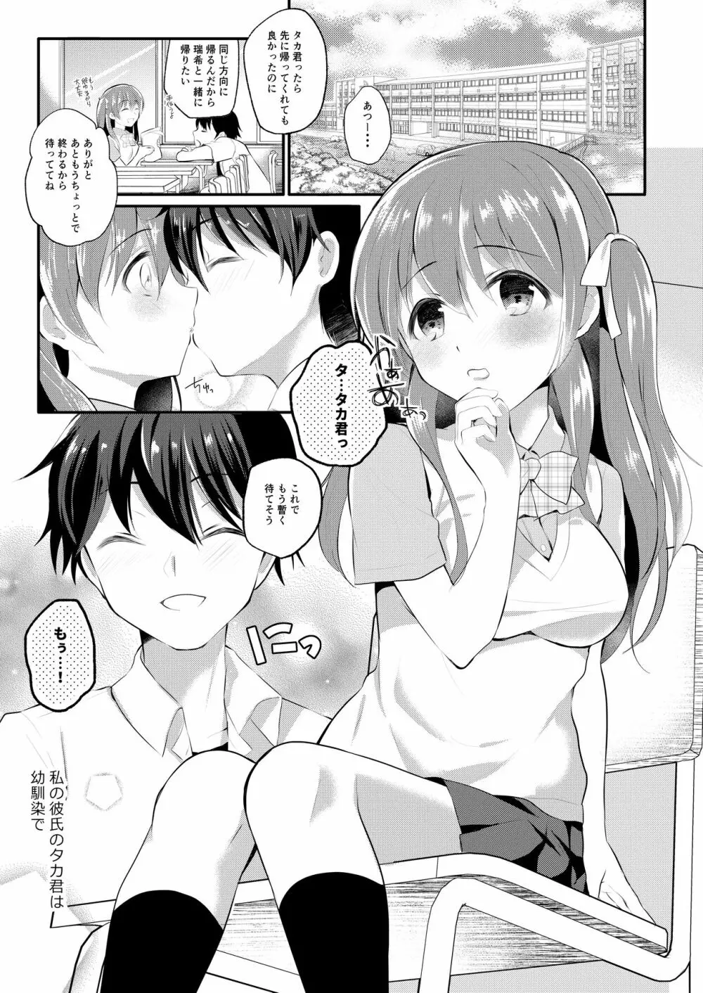 僕の知らない彼女のあやまち Page.3