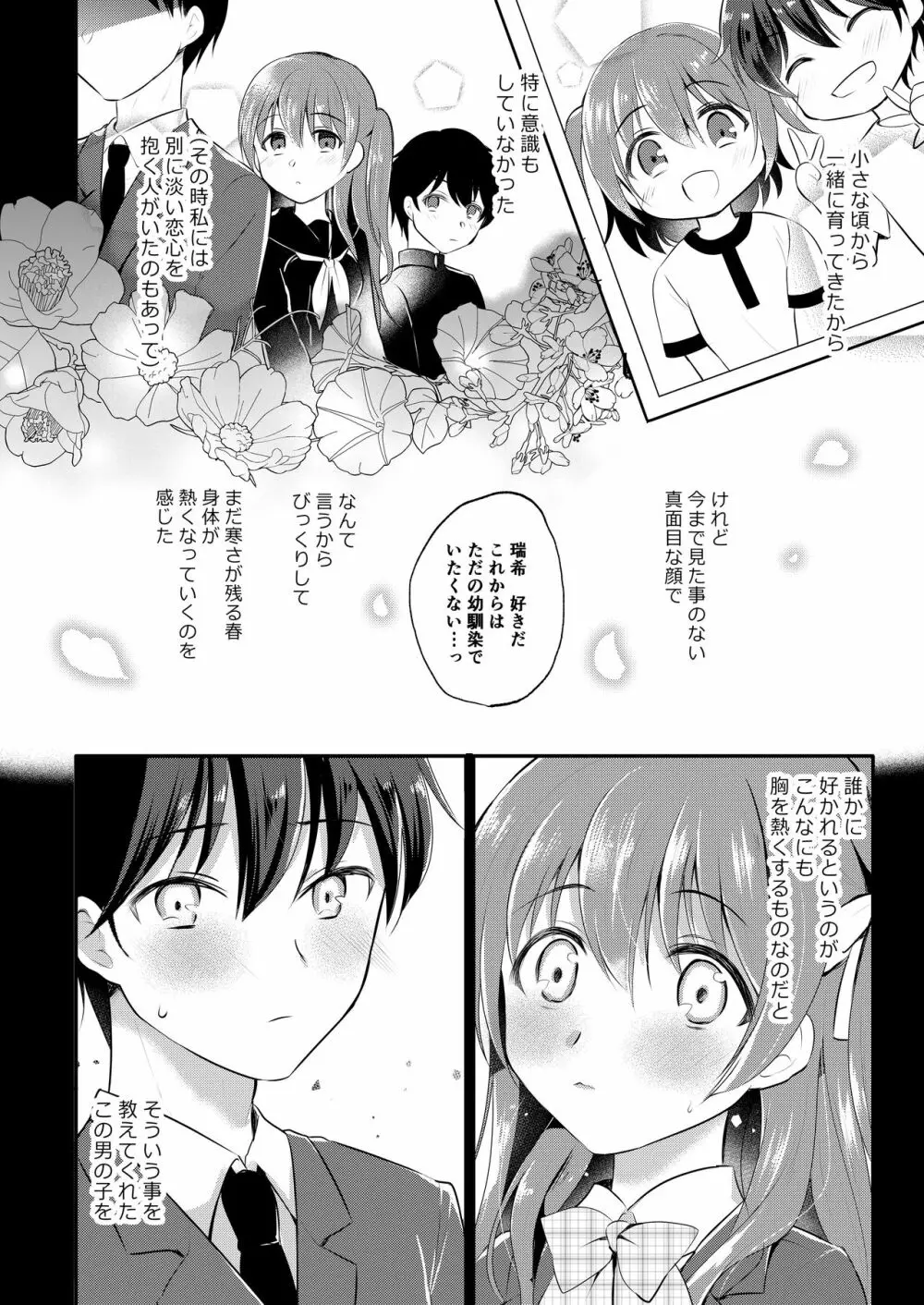 僕の知らない彼女のあやまち Page.4