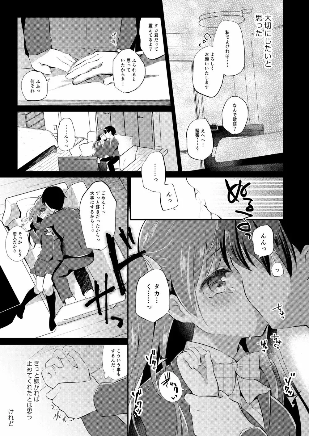 僕の知らない彼女のあやまち Page.5