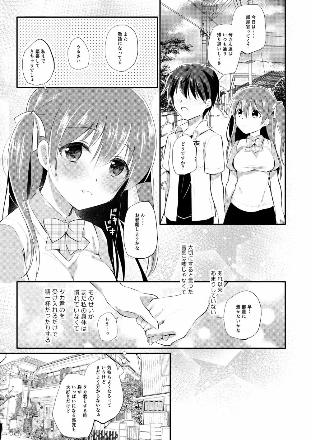 僕の知らない彼女のあやまち Page.7