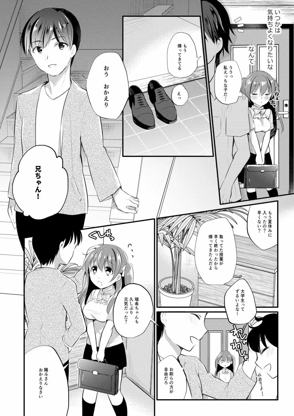 僕の知らない彼女のあやまち Page.8