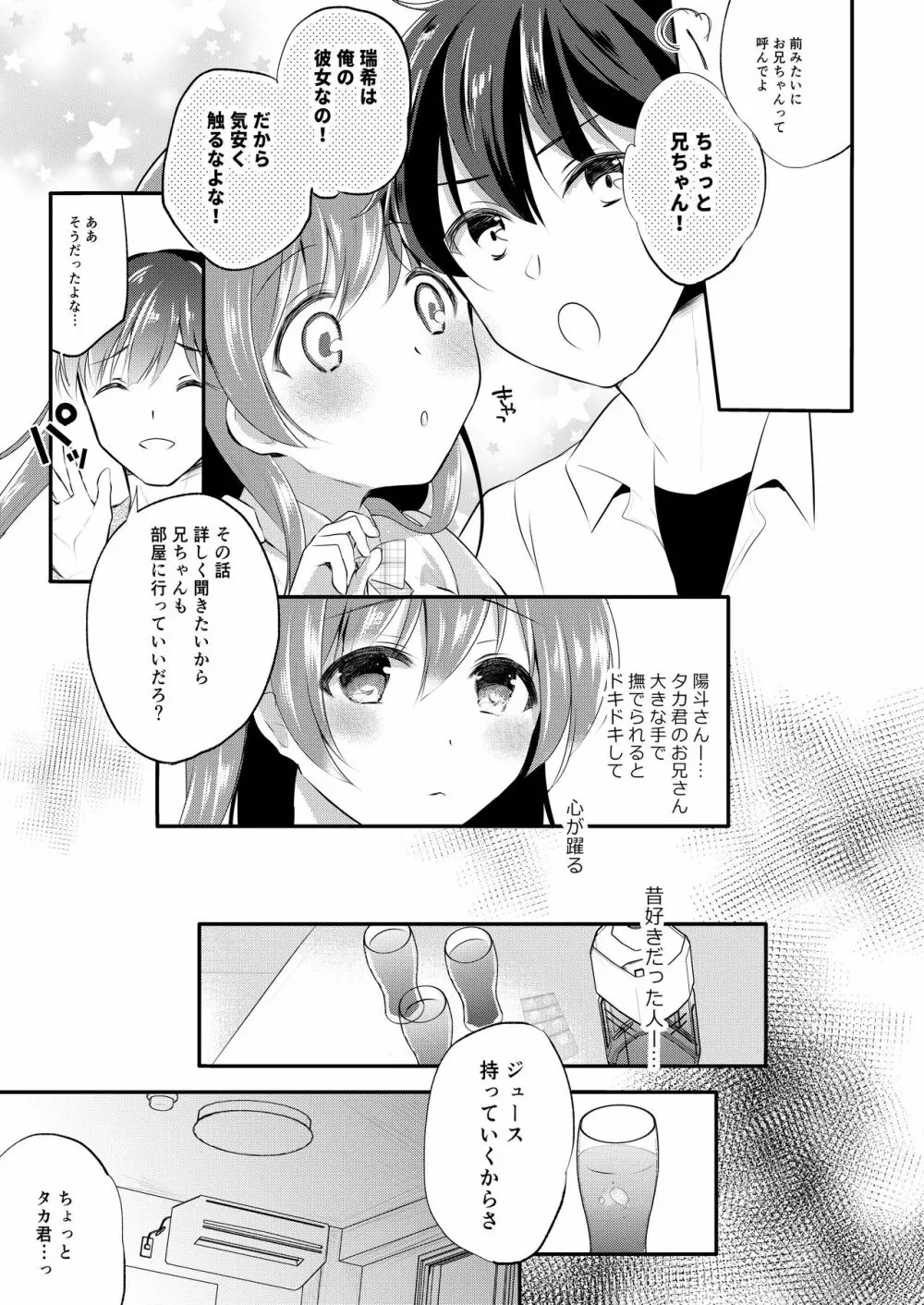 僕の知らない彼女のあやまち Page.9