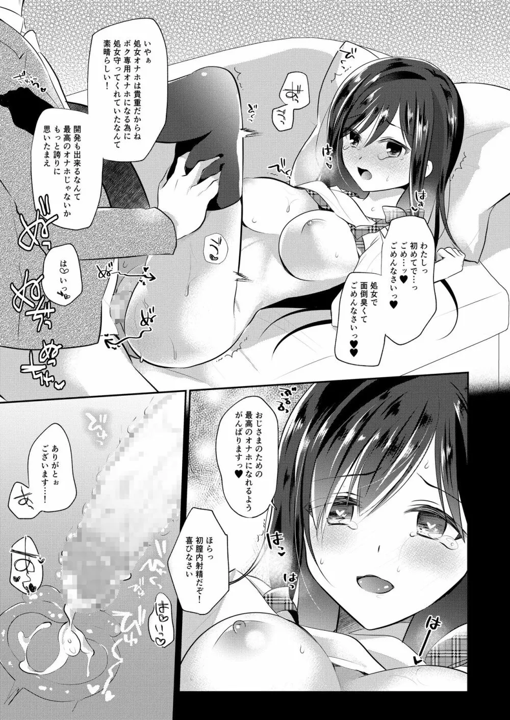 アイドル催眠営業 Page.11