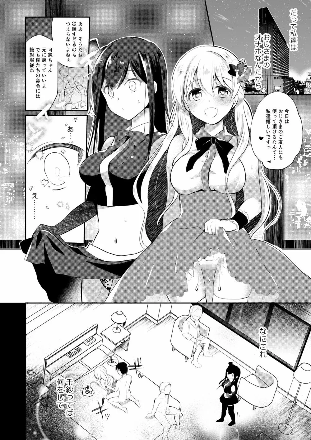 アイドル催眠営業 Page.16