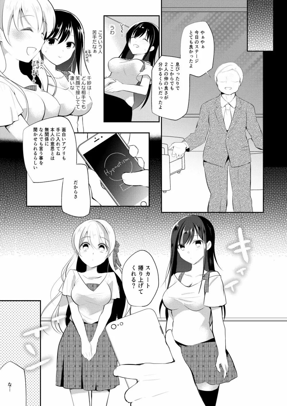 アイドル催眠営業 Page.5