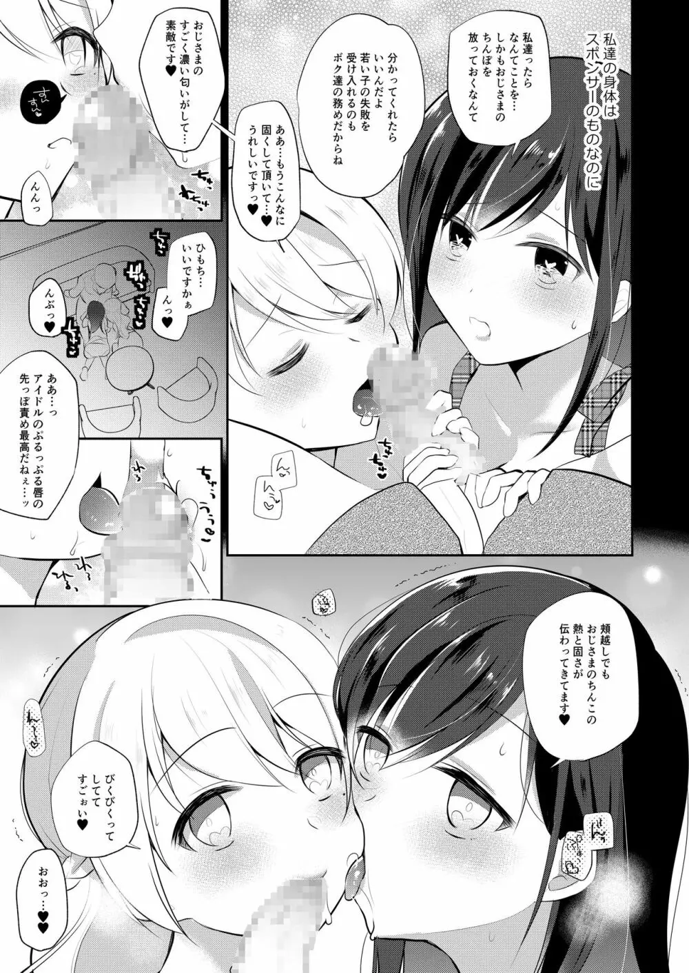 アイドル催眠営業 Page.7