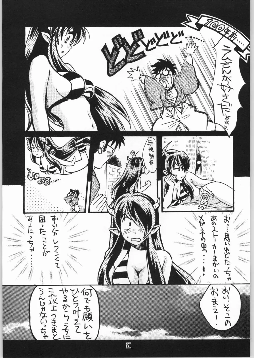 ゲゲゲのやつら2 Page.28