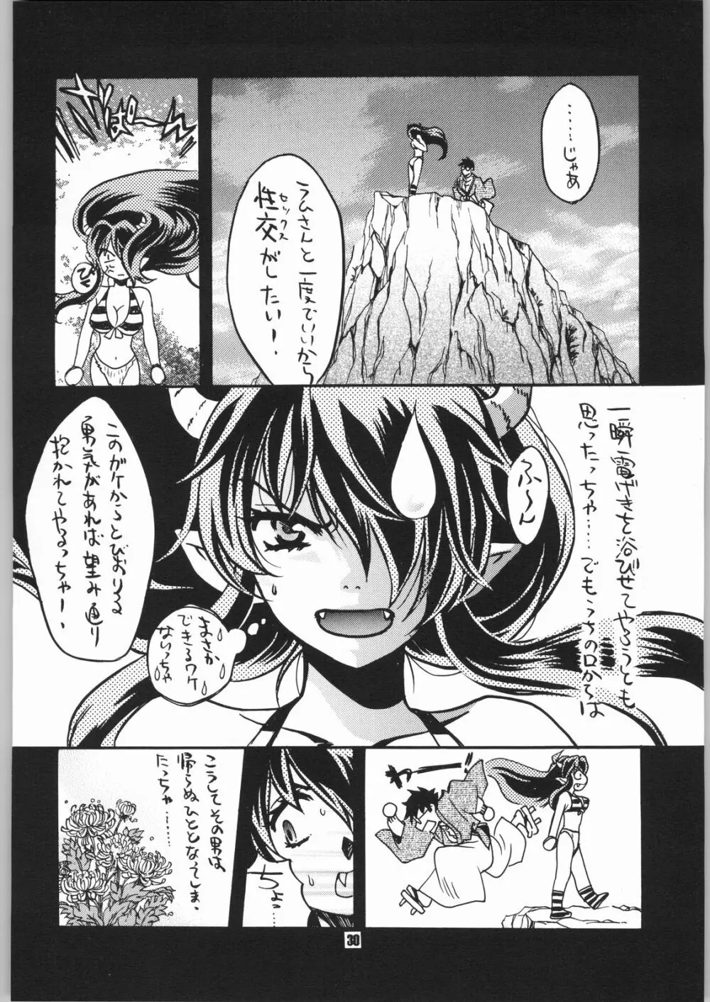 ゲゲゲのやつら2 Page.29