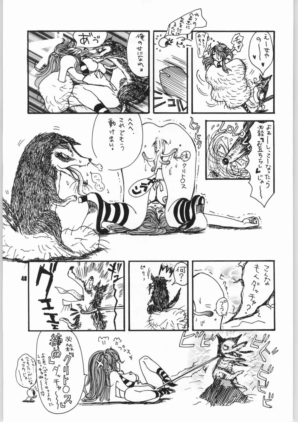 ゲゲゲのやつら2 Page.48