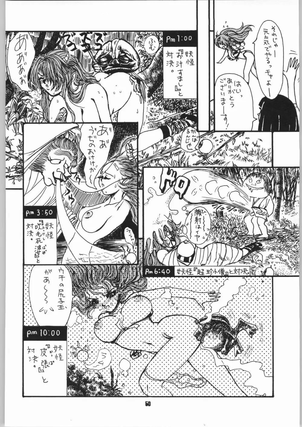 ゲゲゲのやつら2 Page.49