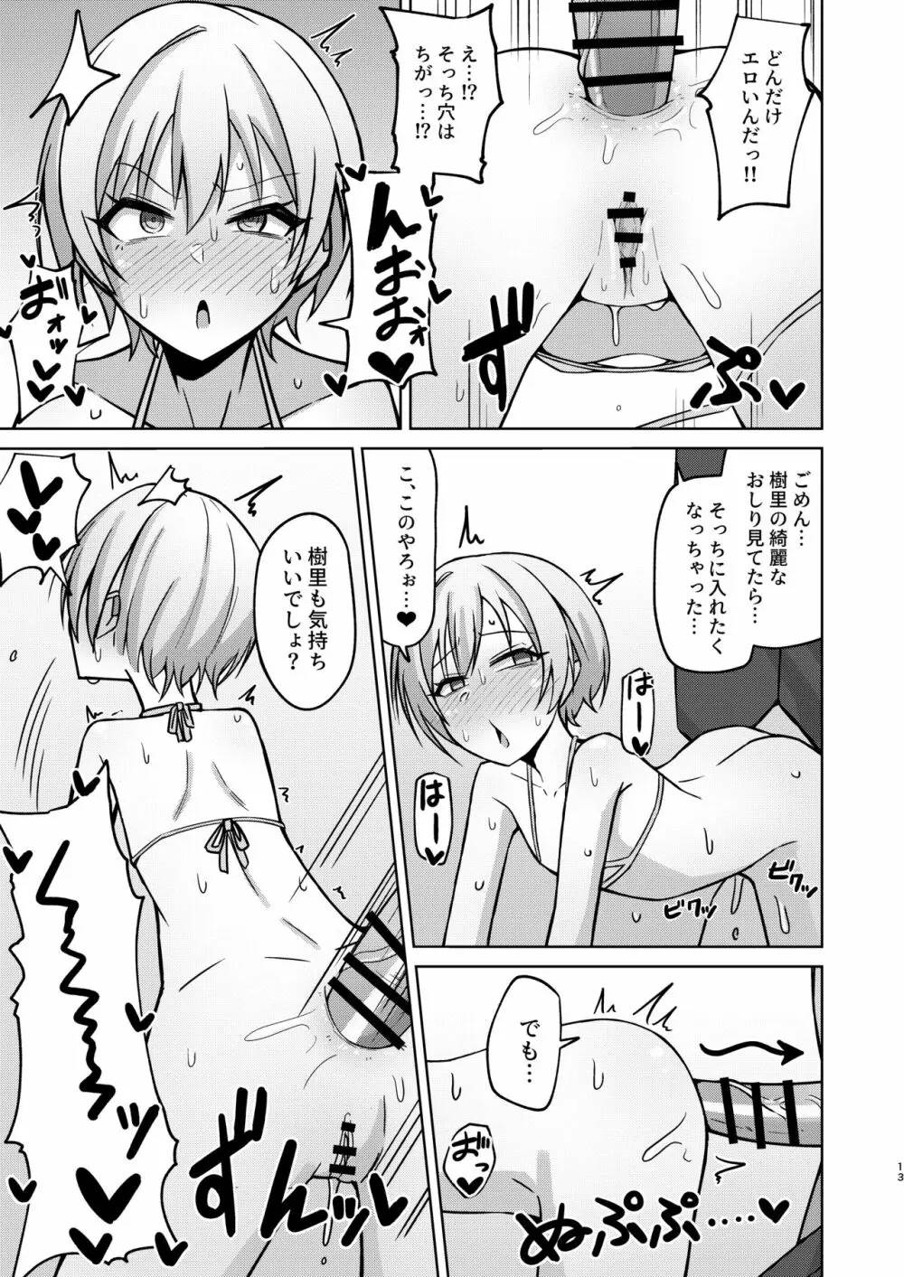 Hなんてぜってーやんねーからな!! Page.11