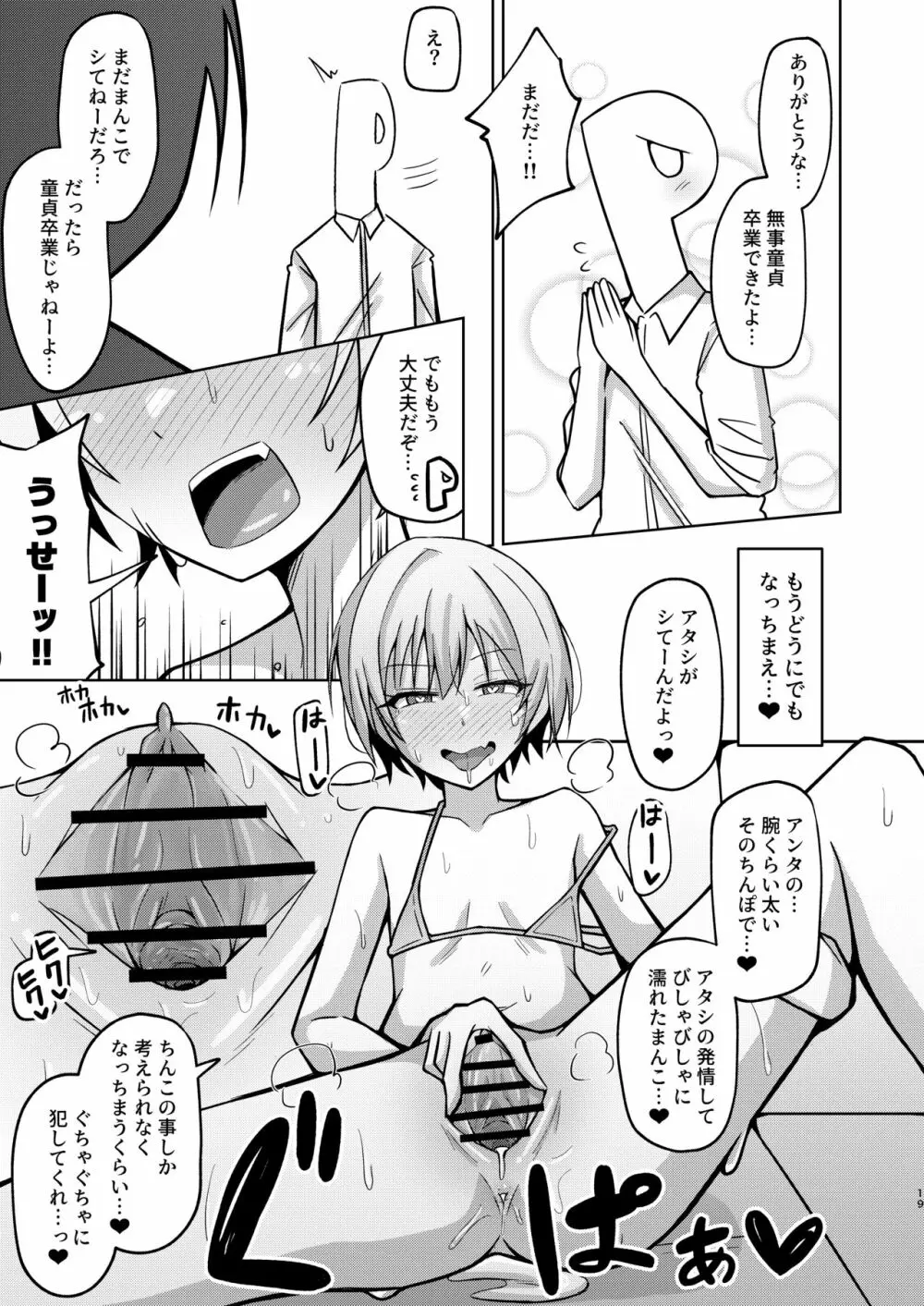 Hなんてぜってーやんねーからな!! Page.17