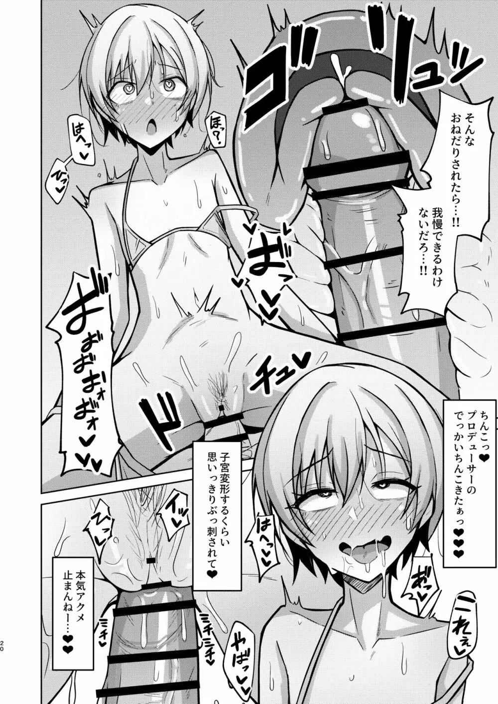 Hなんてぜってーやんねーからな!! Page.18