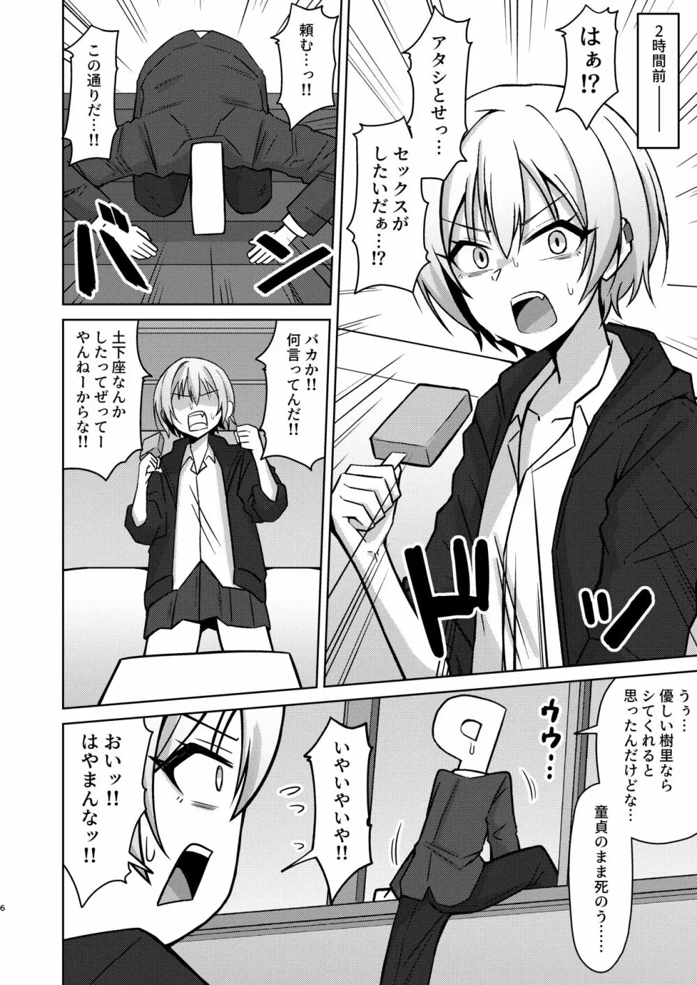 Hなんてぜってーやんねーからな!! Page.4