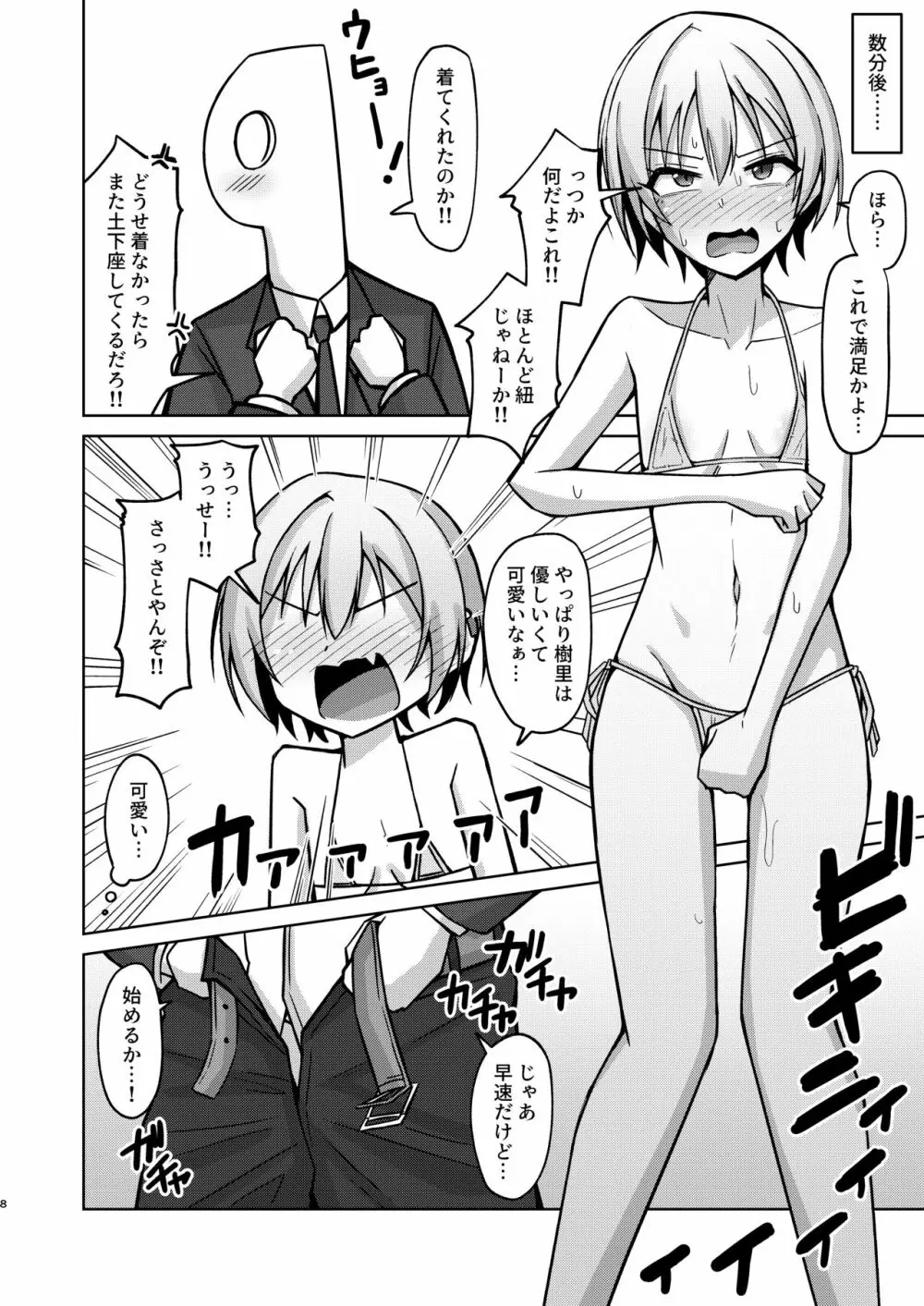 Hなんてぜってーやんねーからな!! Page.6