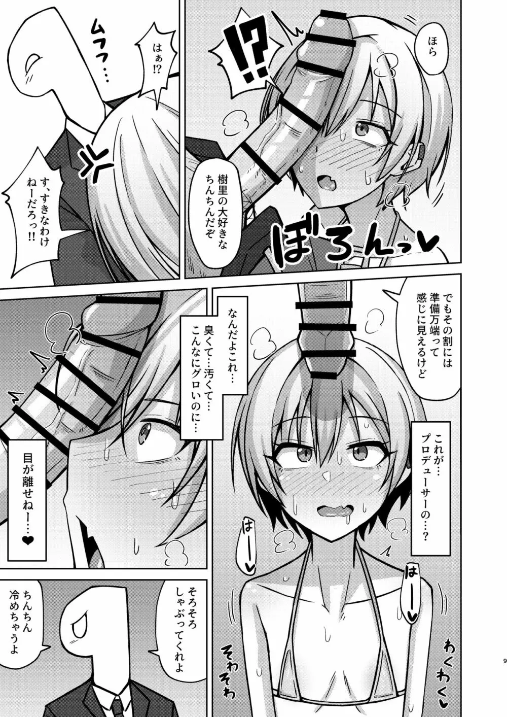 Hなんてぜってーやんねーからな!! Page.7