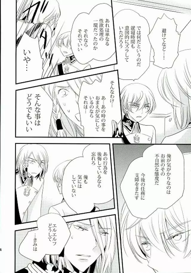 仮初めの恋 Page.12