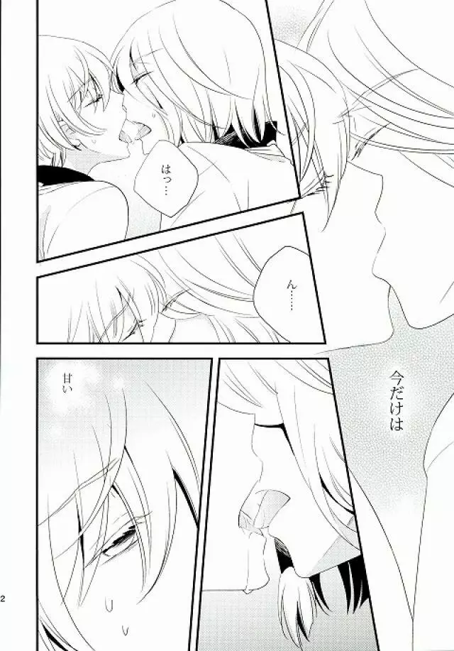 仮初めの恋 Page.20