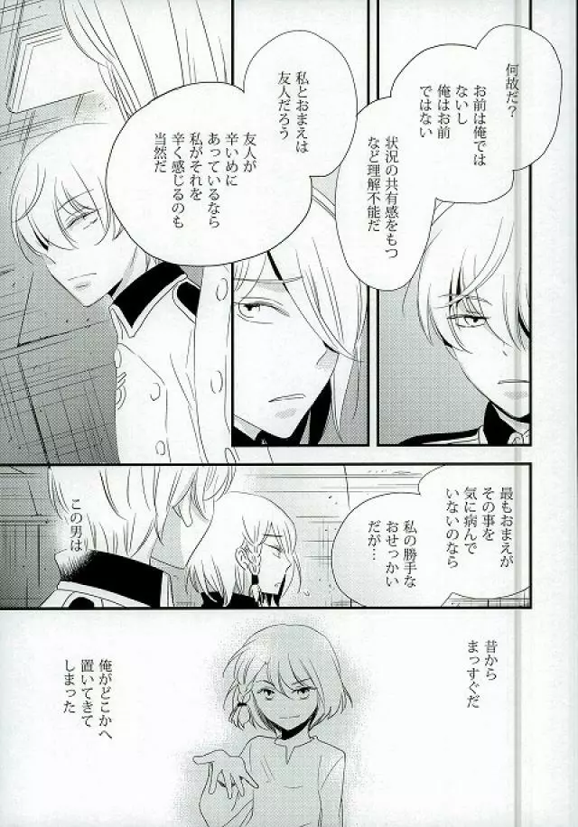 仮初めの恋 Page.5