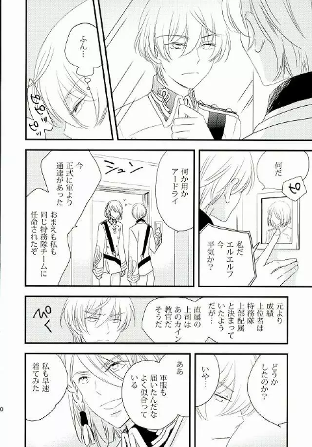 仮初めの恋 Page.8