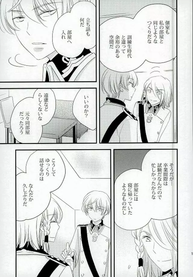 仮初めの恋 Page.9