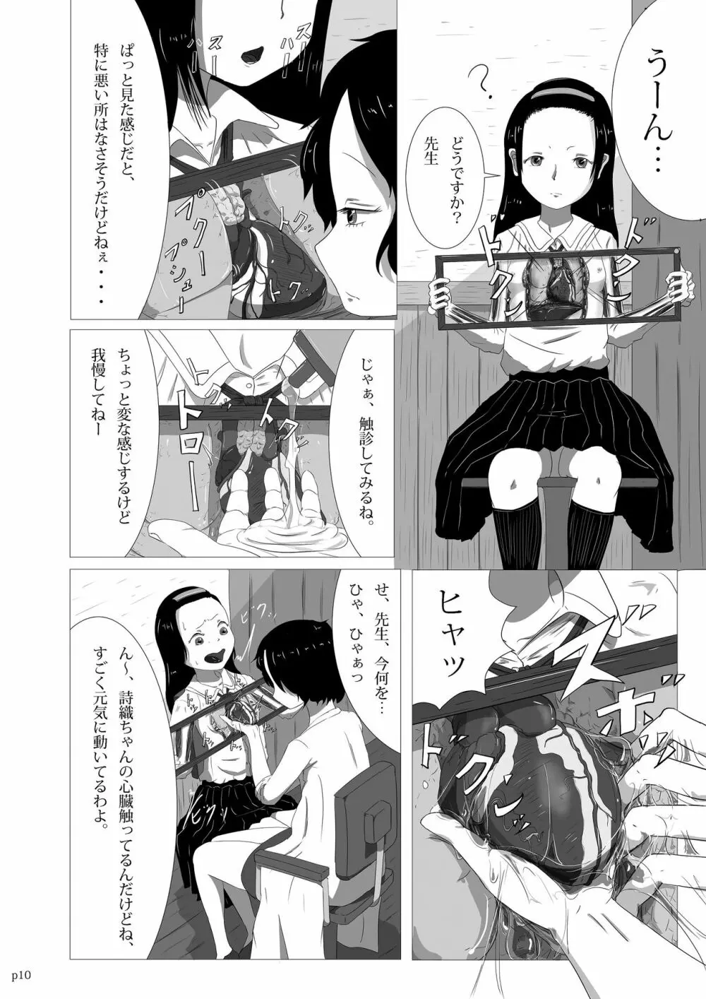 ゆきすけ作品集4 からだのなかみ Page.10