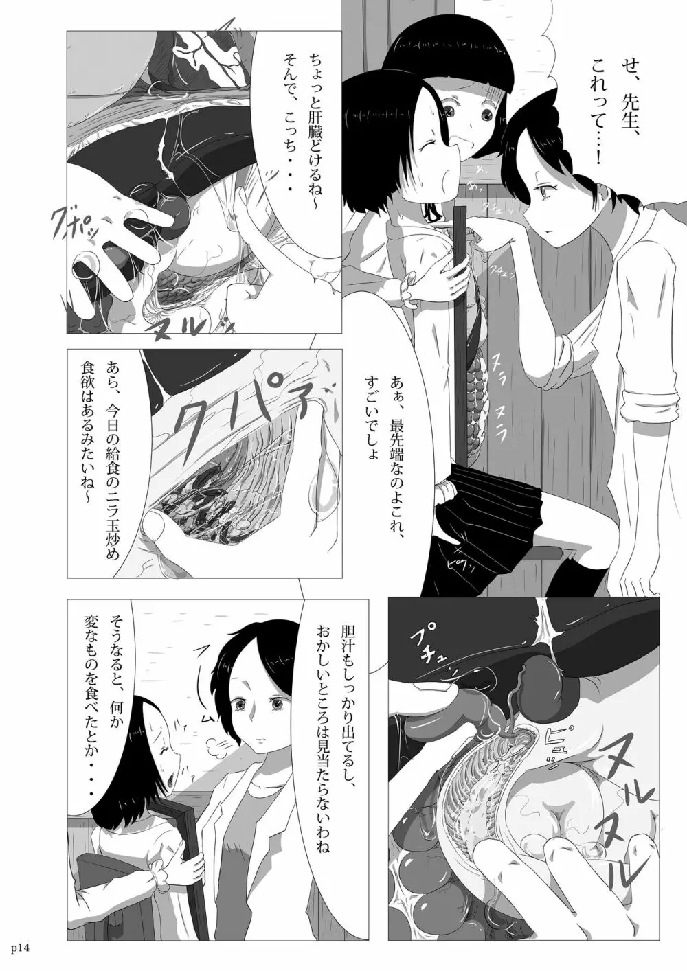 ゆきすけ作品集4 からだのなかみ Page.14