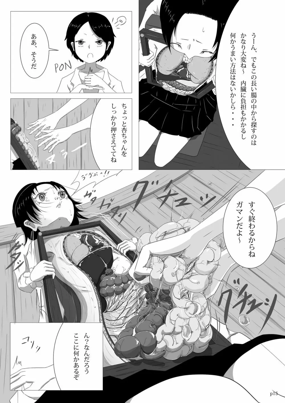 ゆきすけ作品集4 からだのなかみ Page.15